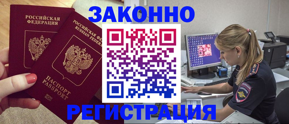 где прописаться в Искитиме