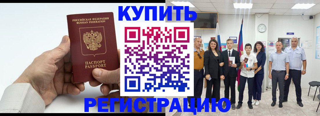 прописка от собственника в Искитиме