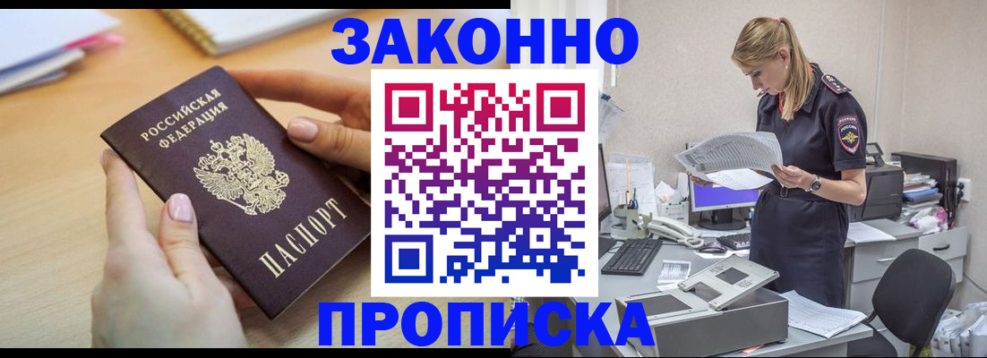 прописка регистрация в Искитиме
