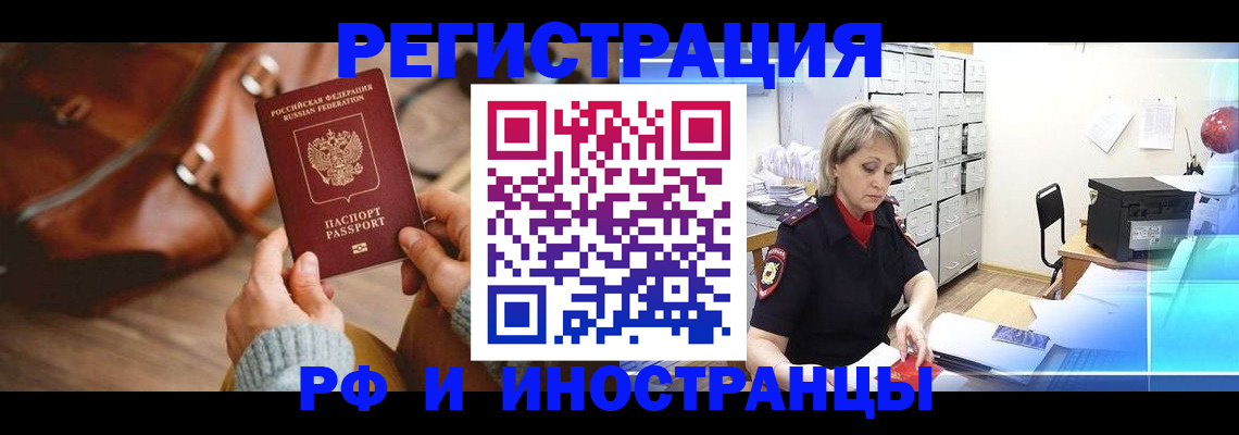 временная регистрация в Искитиме
