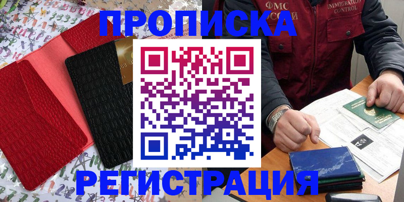 прописка штамп в Искитиме