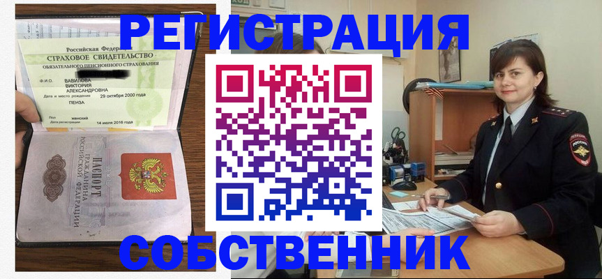 прописка 2025 в Искитиме