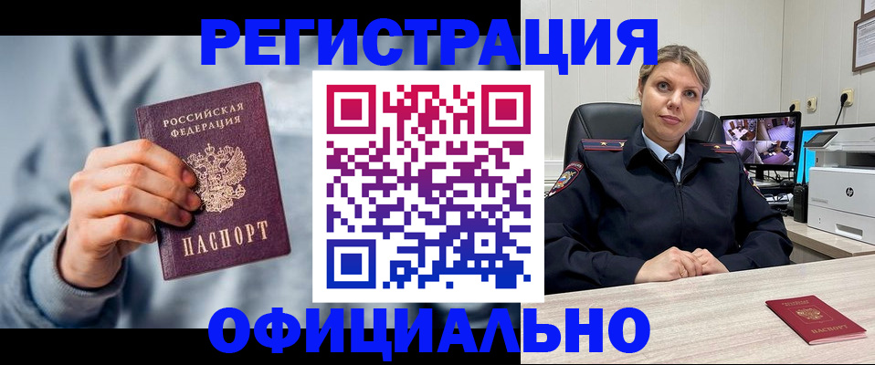 прописка для работы в Искитиме