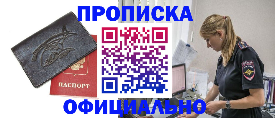 где прописаться в Искитиме